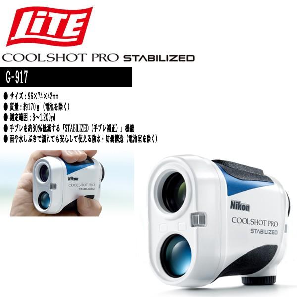 LITE ライト NICON COOLSHOT PRO STABIZED ニコン クールショットプロ