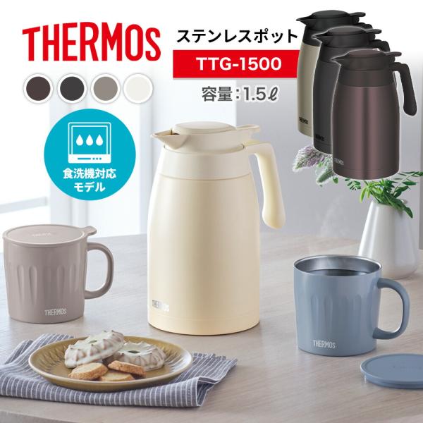 murphyshop_thermos-pot1500-