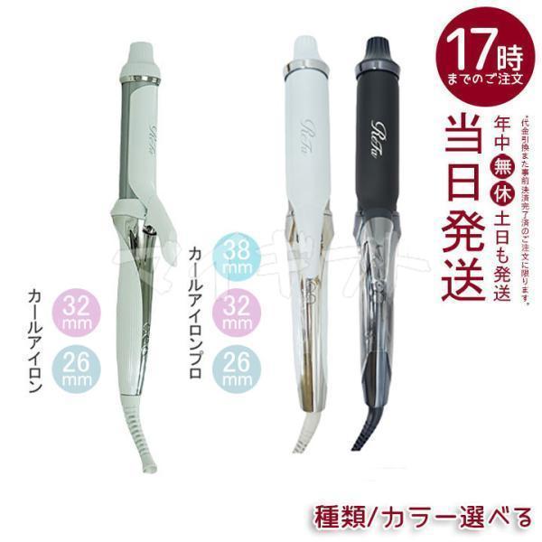 美品】リファ カールアイロン 26mm ReFa BEAUTECH CURL IRON 26mm