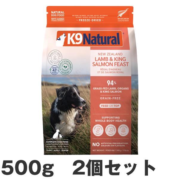 K9 Natural チキン フィースト 500g 2個セット K9ナチュラル フリーズ