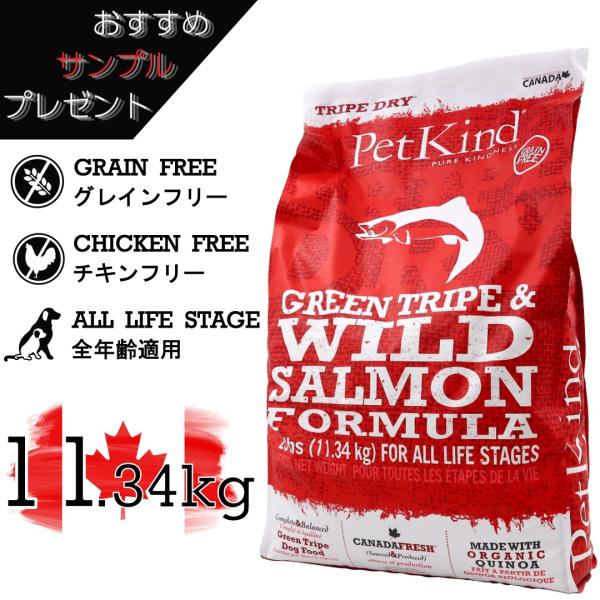 ペットカインド（PetKind） トライプドライ ワイルドサーモン