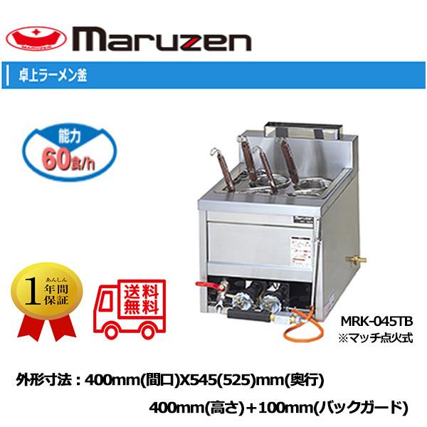 業務用ラーメン釜 マルゼン ガス卓上ラーメン釜 MRK-045TB : 日用品