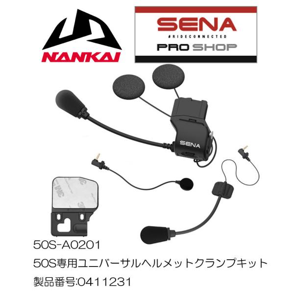 sena50s セナ50s インカムクランプキット