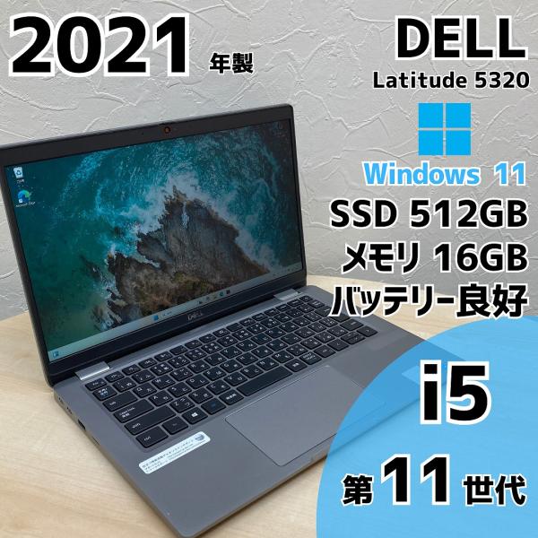 Latitude（Dell） Windows11 DELL Latitude5320 P138G001 i5 第11世代