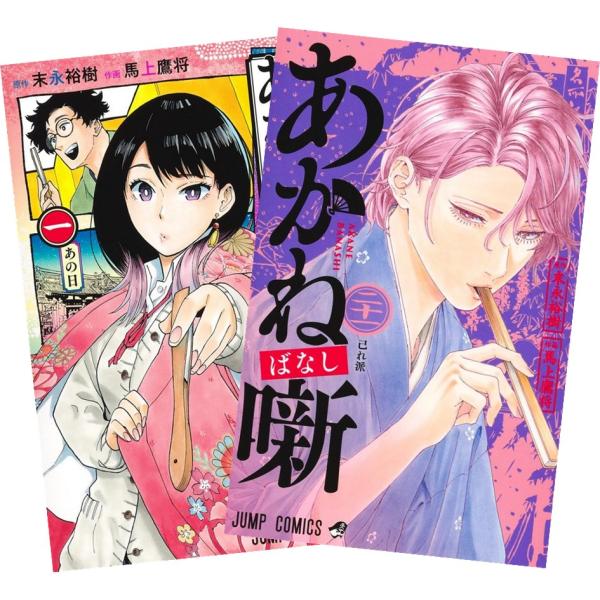 あかね噺 1-19巻セット 既巻全巻セット あかね噺 1〜19全巻セット