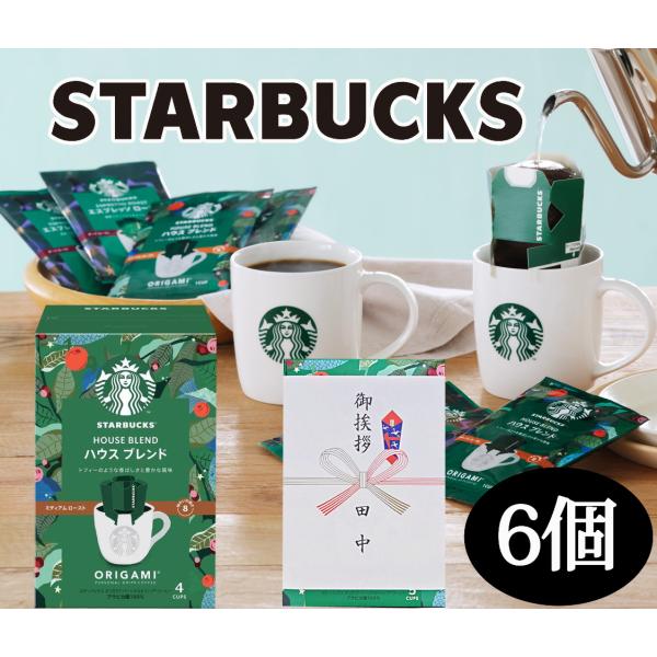 スターバックス（Starbucks Coffee） スタバ コーヒー オリガミ