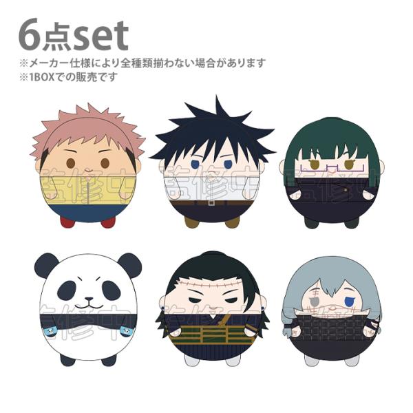 ジャンプ（JUMP） 呪術廻戦 ふわコロりん2 ぬいぐるみ キーホルダー