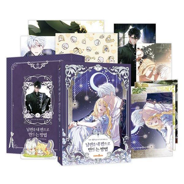 夫を味方にする方法 超豪華限定版 1-3巻セット 絶版 韓国