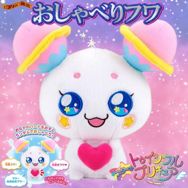 BANDAI（バンダイ） スター☆トゥインクルプリキュア おしゃべりフワ