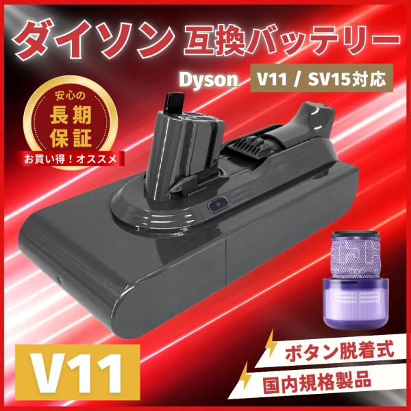 Dyson（ダイソン） 互換品 V11 SV15 バッテリー 大容量 4000mAh