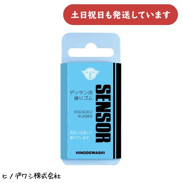 ヒノデワシ NEW センサー練り消し 文房具 文具 修正用具 修正具 ねり