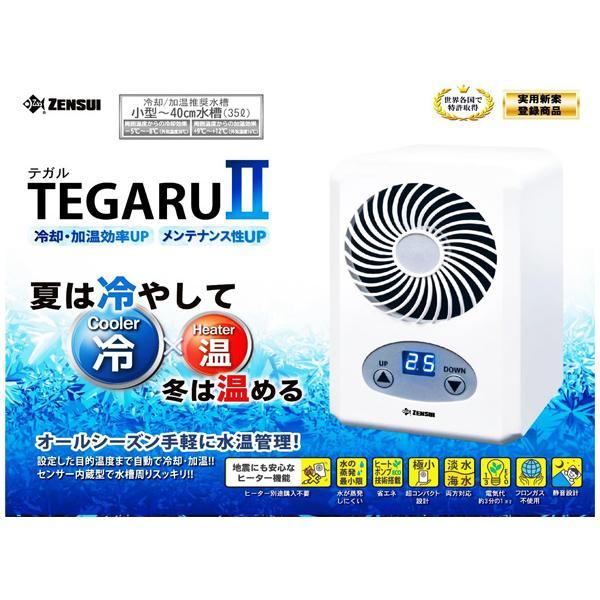 水槽 クーラー TEGARU ll テガル2 小型ペルチェ式水温調節装置