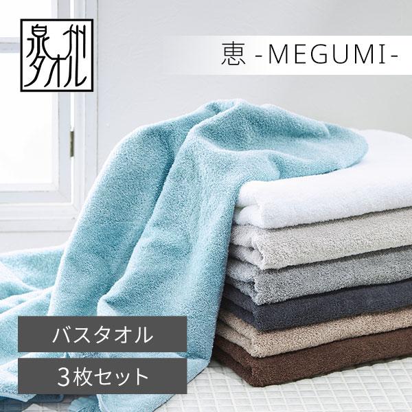 7BEAUTY（7ビューティー） 泉州タオル 3枚セット 70×140cm タオル