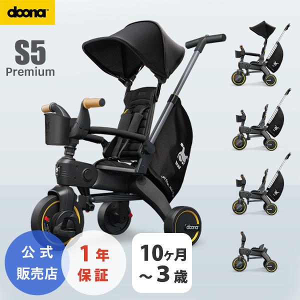 キャンペーン ドゥーナ リキトライク 特別仕様 S5 三輪車 ベビーカー