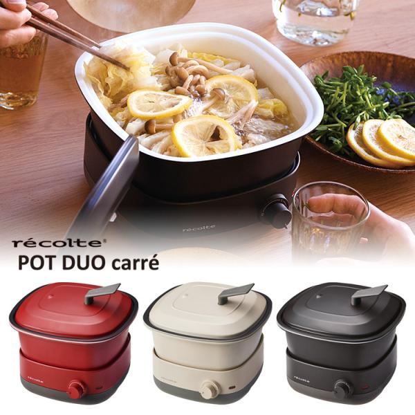 レコルト ポットデュオ」の人気商品一覧 | 安い商品を通販サイトから