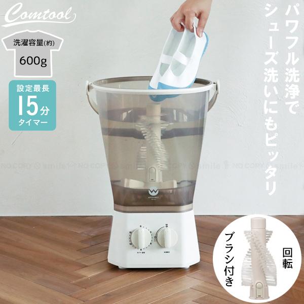 カントゥール Comtool ブラッシュボーイ TOM-12Pro / ミニ 洗濯機
