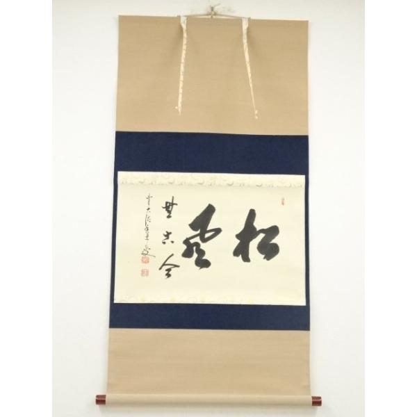 4119 健部快運 「夢中有語 円相」 共箱 肉筆 紙本 真言宗 高野山 禅語