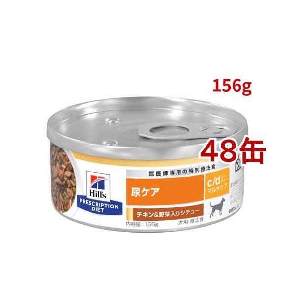 Hills i/d 消化ケア ローファット チキン＆野菜入りシチュー 48缶