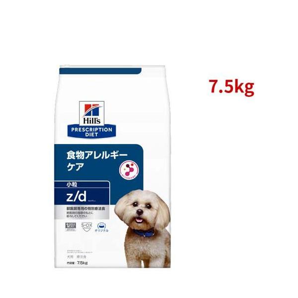 ヒルズ z/d 小粒 オリジナル 食物アレルギー＆皮膚ケア 犬用 特別療法