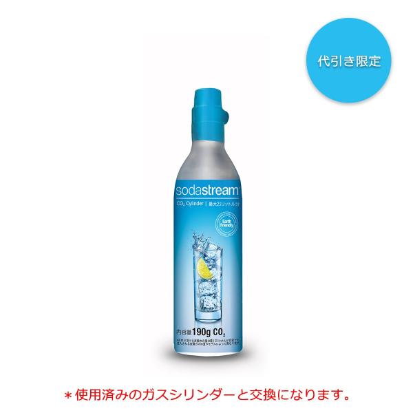 sodastream（ソーダストリーム） 【代引限定】ソーダストリーム ガス