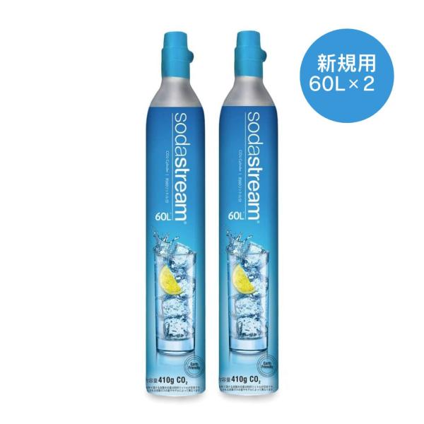 sodastream（ソーダストリーム） 【新規用】ソーダストリーム 専用ガス