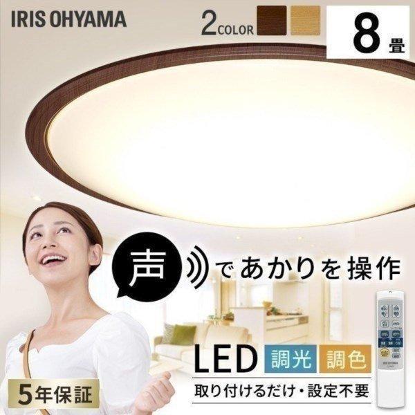 IRIS OHYAMA（アイリスオーヤマ） シーリングライト led 8畳 調光 調色