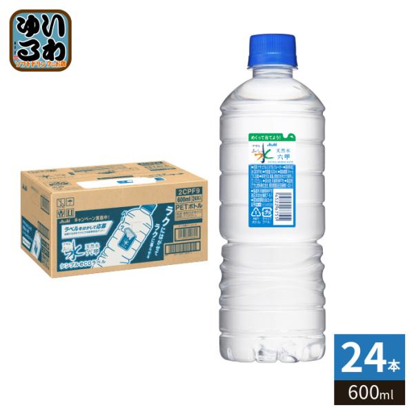 アサヒ おいしい水 天然水 シンプルecoラベル 600ml ペットボトル 24本