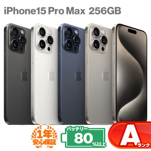 iPhone 15pro max 256GB本体