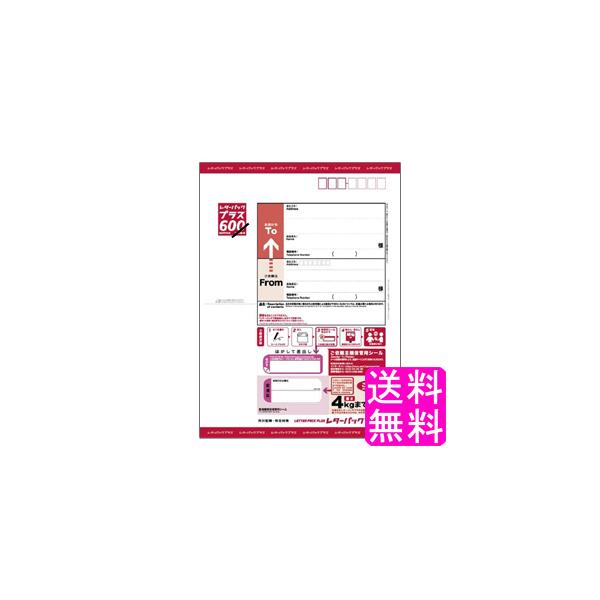 旧レターパックプラス 500 100枚 レターパック | 日本郵便株式会社