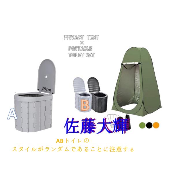 簡易トイレ テント セット ポータブルトイレ プライバシーテント 処理