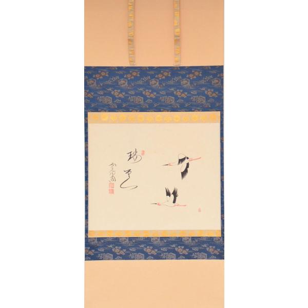 掛軸 茶道具 西垣大道和尚 横物 画賛 鶴の画 “瑞雲” : 茶道具専門店