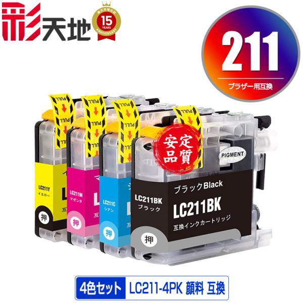 LC211-4PK 顔料 4色セット ブラザー 互換インク インクカートリッジ