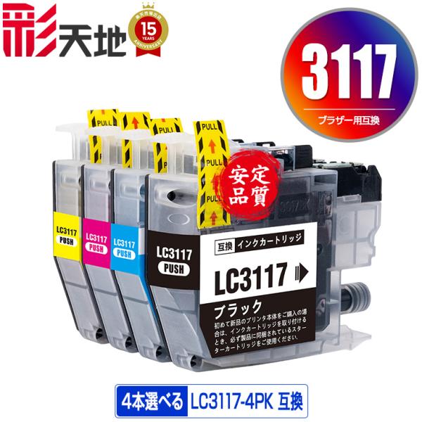 LC3117-4PK 4個自由選択 ブラザー 互換インク インクカートリッジ 送料