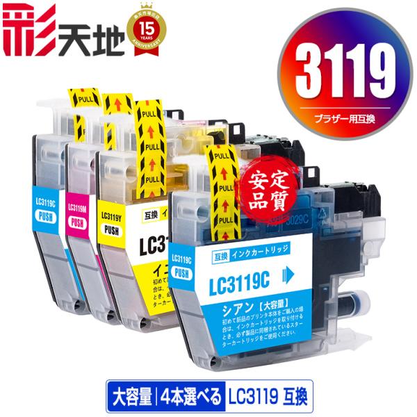 LC3119 3色4個自由選択 ブラザー 互換インク インクカートリッジ 送料