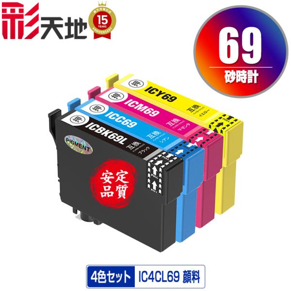 IC4CL69 顔料 増量 4色セット エプソン 互換インク インクカートリッジ