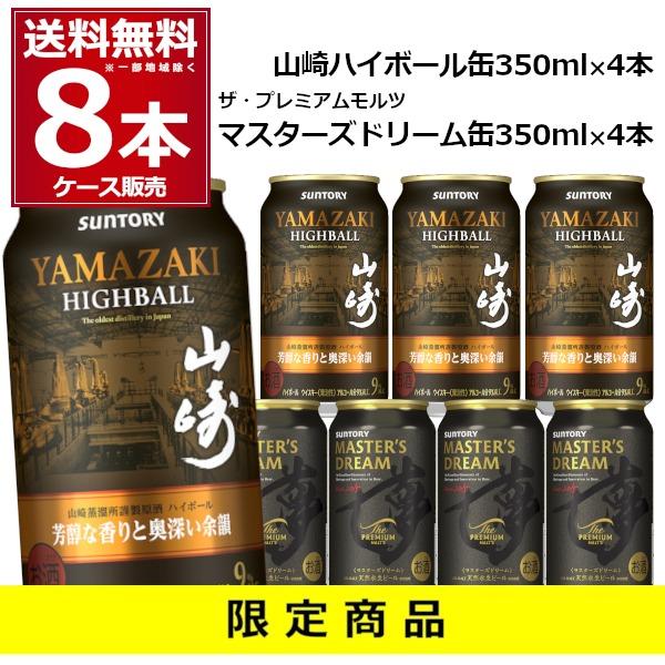 サントリー シングルモルトウイスキー 山崎 数量限定 ハイボール 350ml