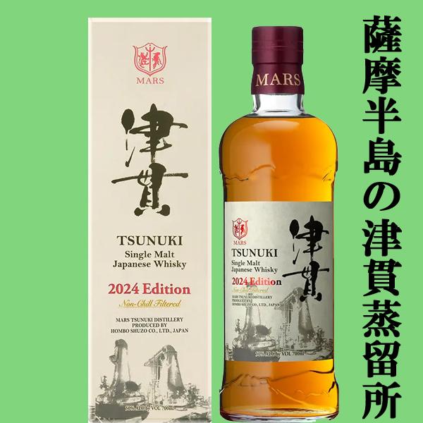 Amazon.co.jp: マルス シングルモルト 津貫 2024エディション/TSUNUKI