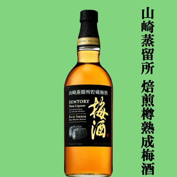 SUNTORY（サントリー） 【究極の最高級こだわり梅酒！】 山崎蒸溜所
