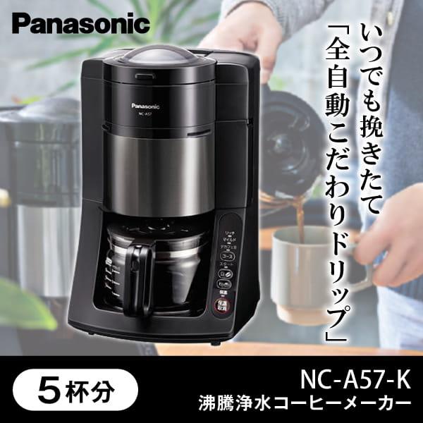 Panasonic NC-A57-K コーヒーメーカー新品