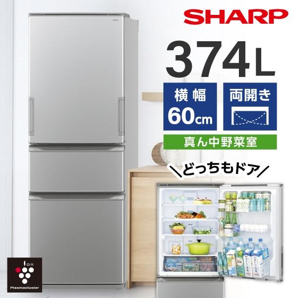 SHARP（シャープ） 冷蔵庫 二人暮らし 374L 両開き 左右フリー 大容量