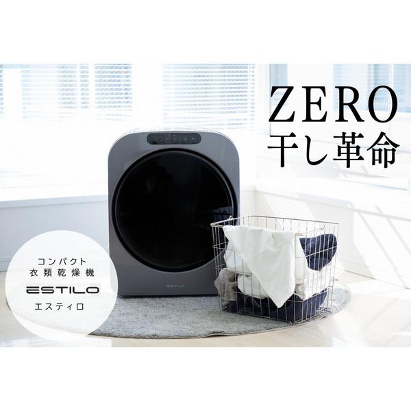 ESTILO 小型衣類乾燥機
