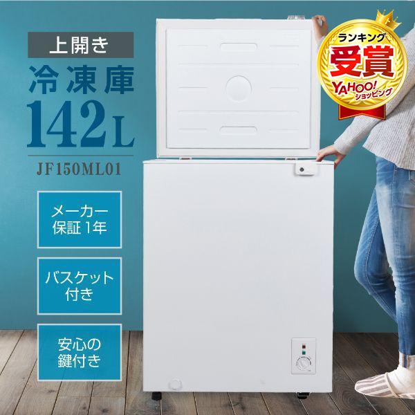 MAXZEN（マクスゼン） 冷凍庫 小型 家庭用 142L MAXZEN チェスト
