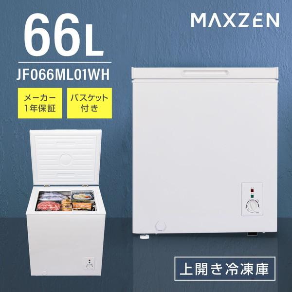 MAXZEN（マクスゼン） 冷凍庫 小型 家庭用 66L MAXZEN 上開き スリム