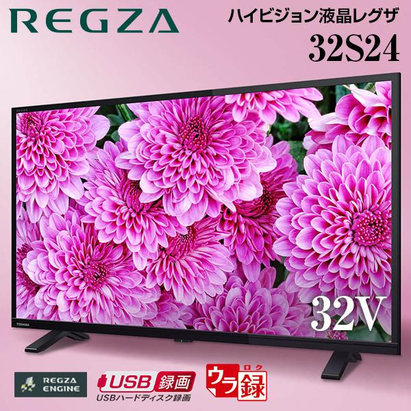 TOSHIBA REGZA 液晶テレビ32型 東芝 REGZA 32S8 [32インチ] 価格比較