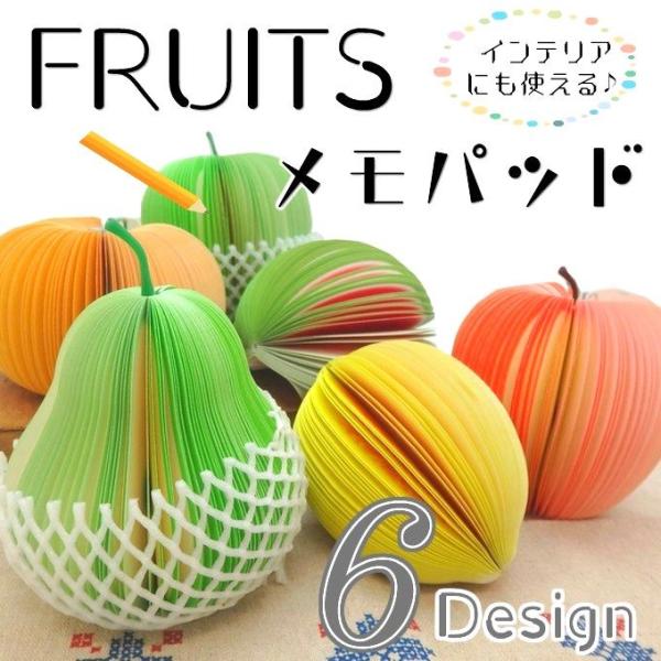メモ フルーツ りんご 果物 かわいい おもしろ 雑貨 付箋 文房具