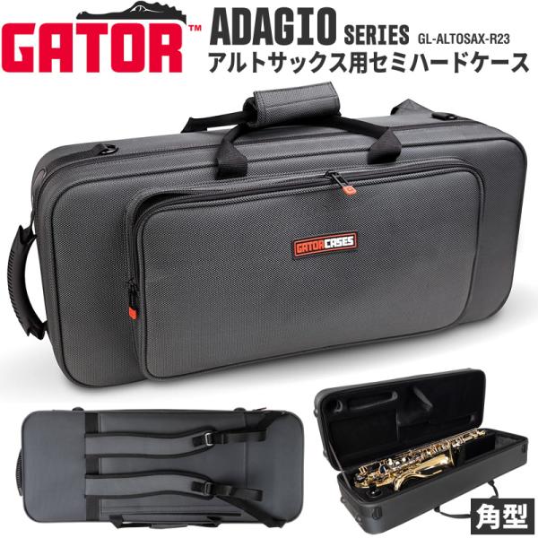 GATOR CASES GATOR アルトサックス用 角型 軽量セミハードケース