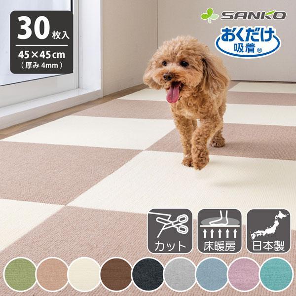 サンコー タイルマット カーペット ペットマット 犬 ペット用 大判