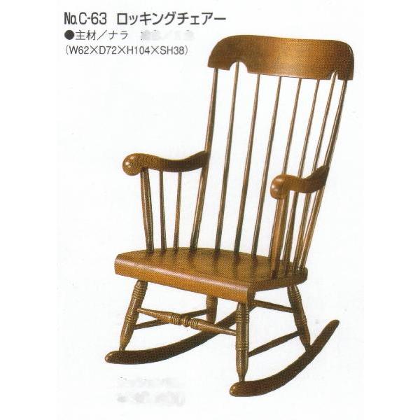 飛騨産業 ロッキングチェアー ネバダ 国産品 穂高シリーズ C-63 あす