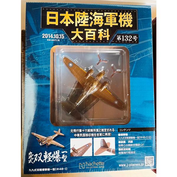 アシェット 日本海軍機大百科 15点 戦闘機模型 アシェット 日本海軍機