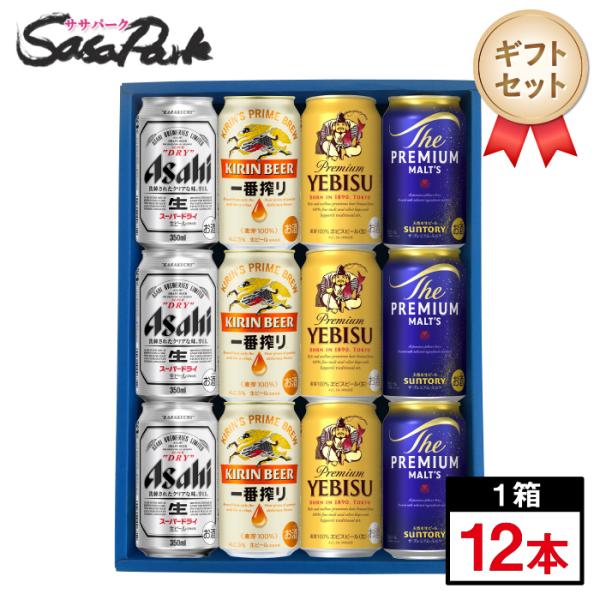 ヱビスビール ギフト 人気ビール 4種ギフト 350ml缶（スーパードライ3